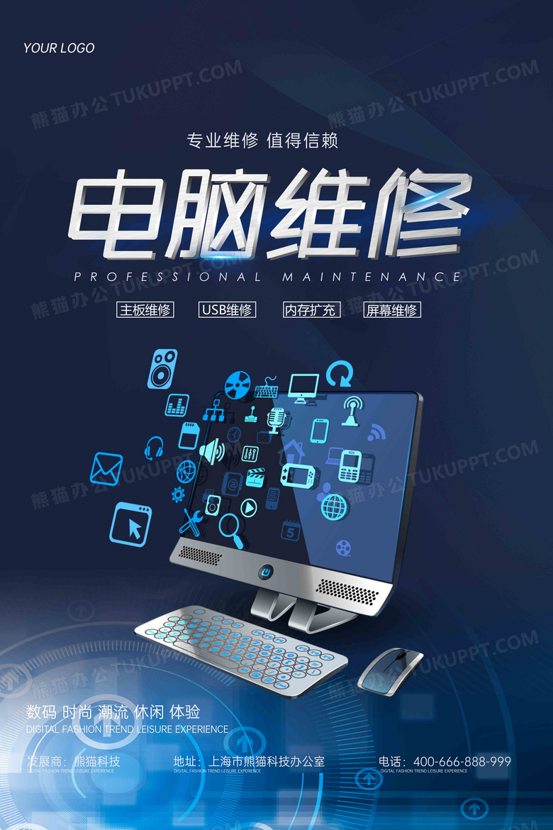 蓝色科技 专业电脑维修，守护您的数字世界