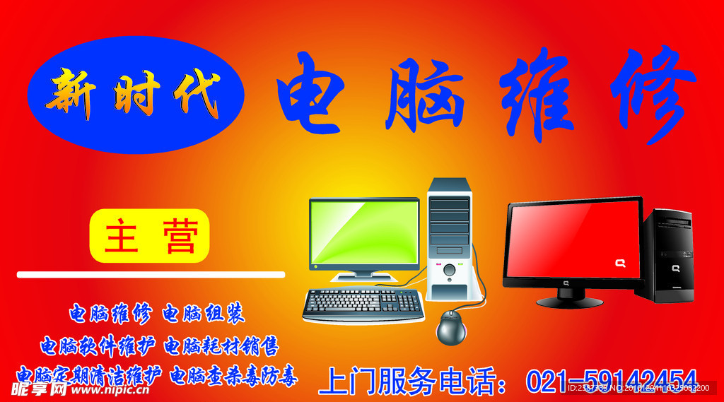 电脑维修设计图库 融合海报与广告设计的视觉方案